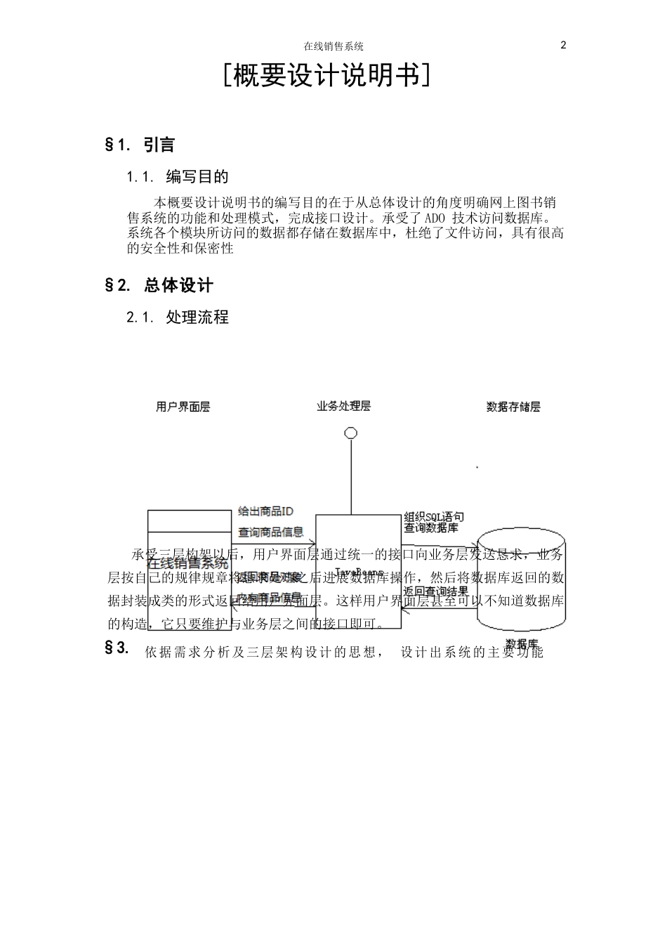 在线销售系统概要设计_第2页