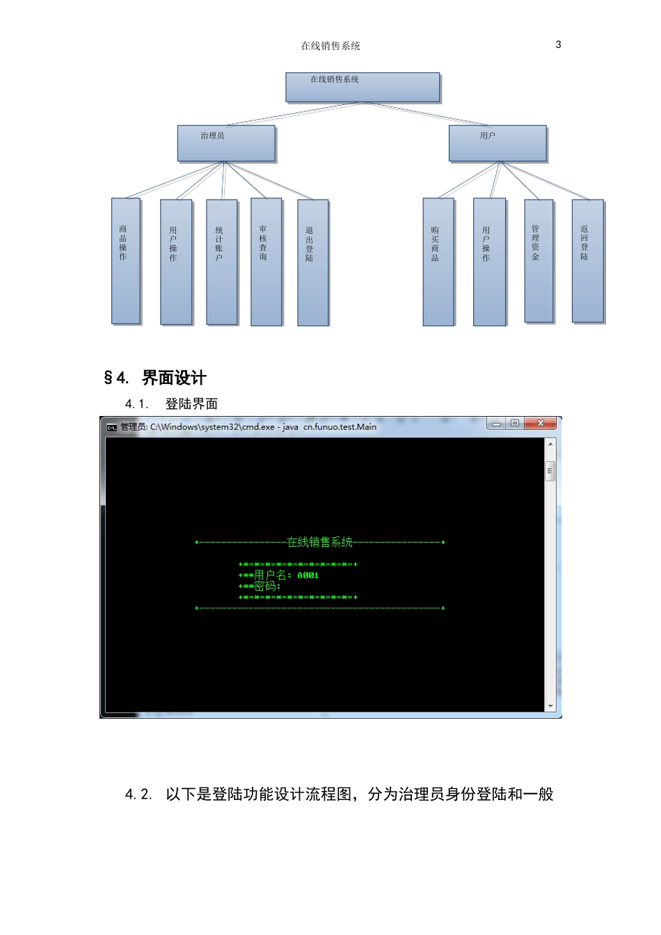 在线销售系统概要设计_第3页