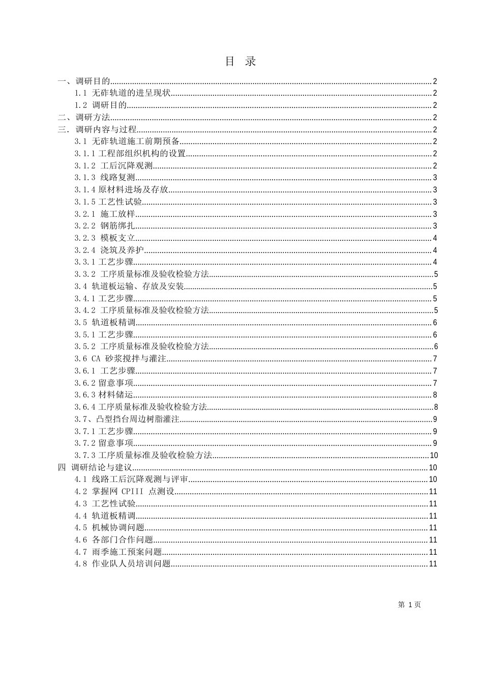 城际铁路无砟轨道技术调研报告(苏慧珍)_第2页