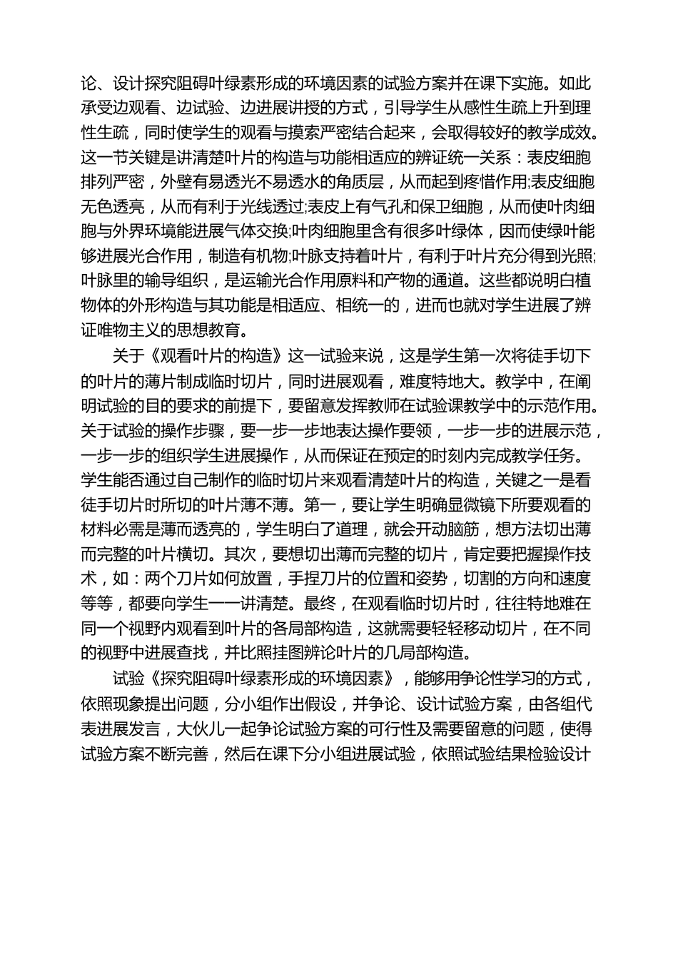 初一生物教案：叶片的结构_第2页