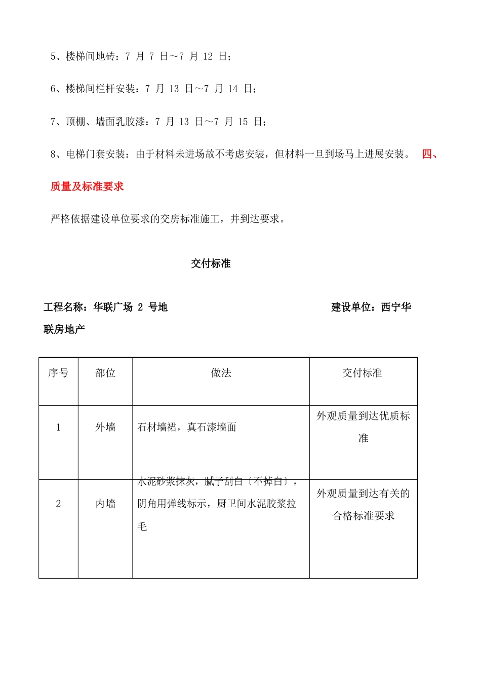 公共区域精装修施工方案_第3页