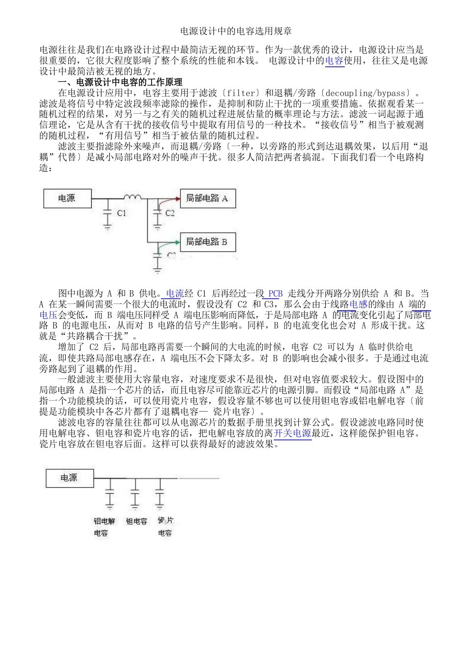 电源设计中的电容选用规则_第1页