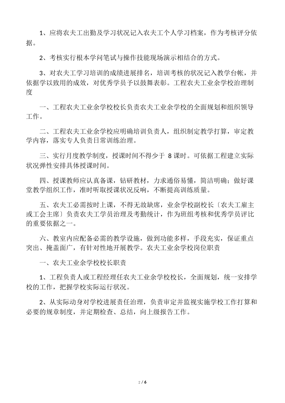 农民工学校规章制度_第2页