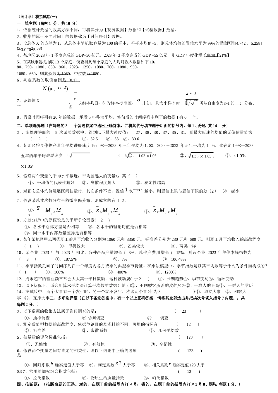 《应用统计学贾俊平》期末试卷及答案_第1页