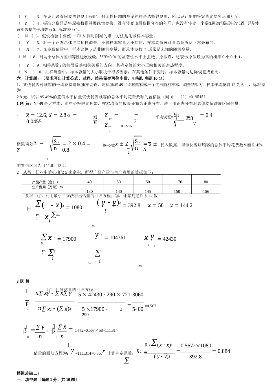 《应用统计学贾俊平》期末试卷及答案_第3页