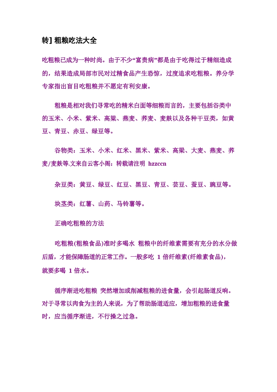 转]粗粮吃法大全_第1页