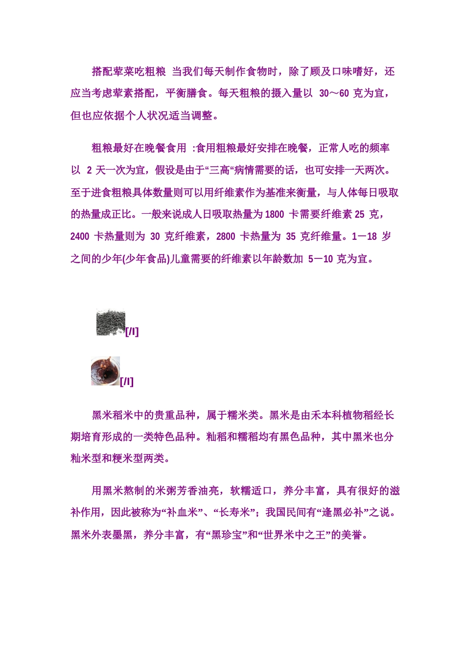 转]粗粮吃法大全_第2页