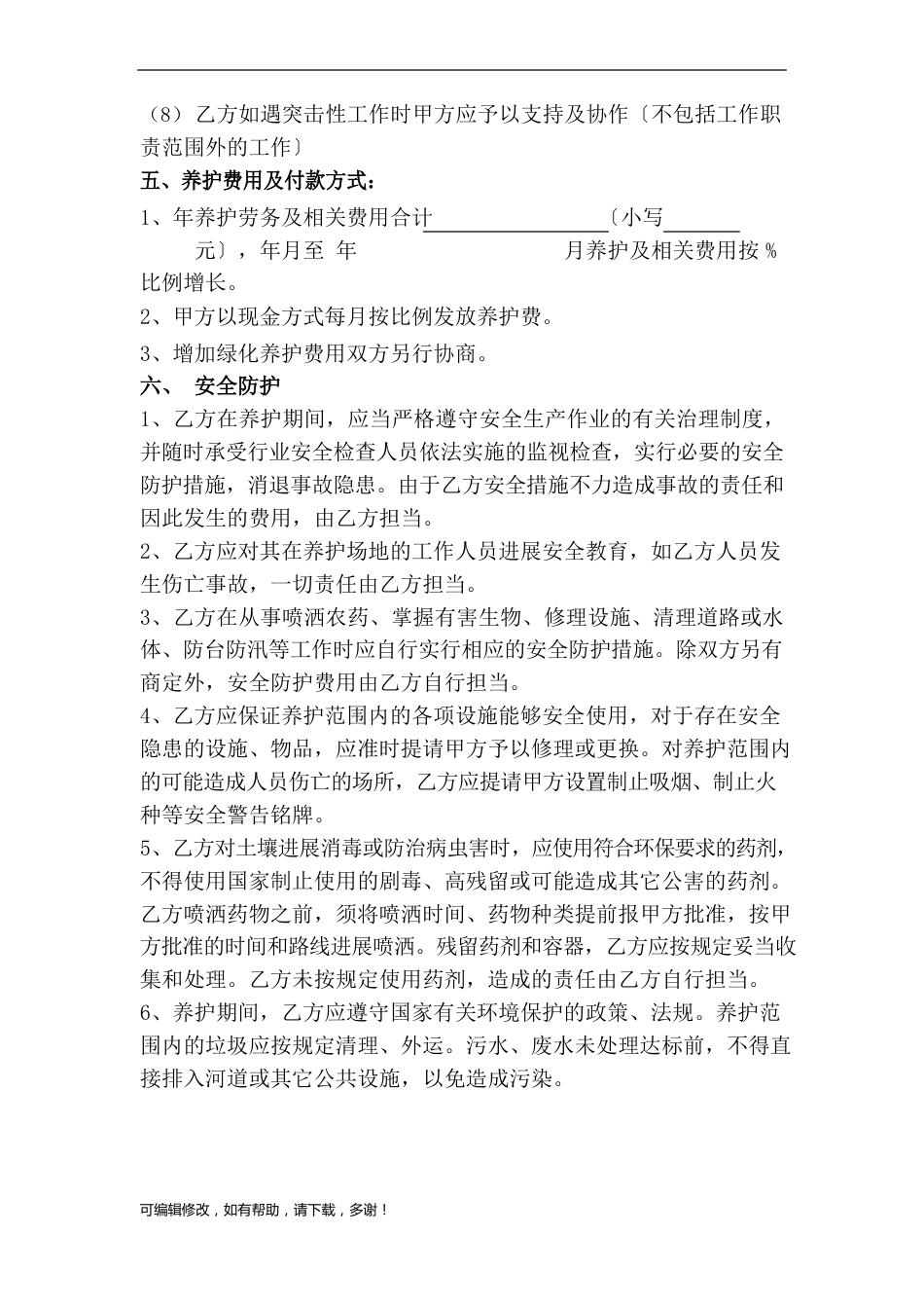 绿化养护合同_第3页