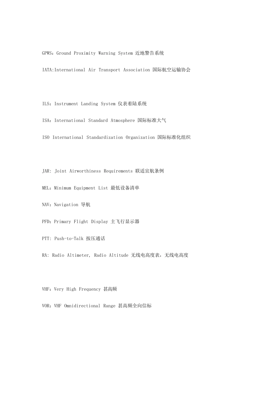 航空领域英文对照表_第3页