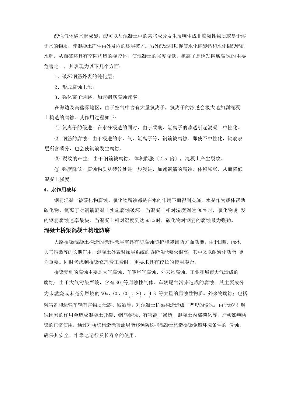 混凝土防腐防护_第3页