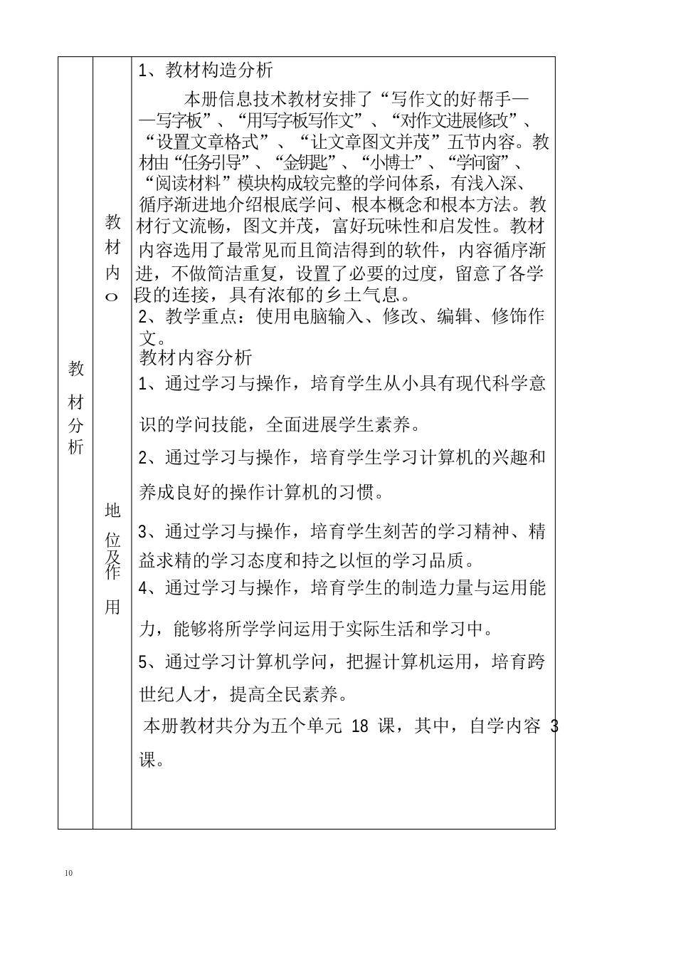 小学信息技术四年级上册全套教案_第2页