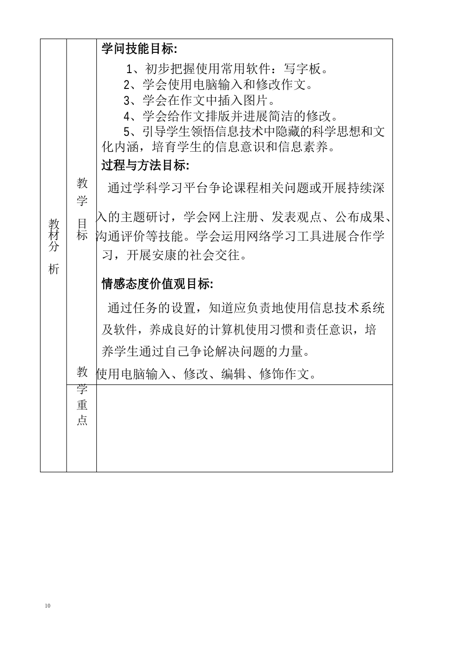 小学信息技术四年级上册全套教案_第3页