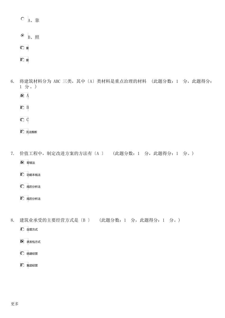 2023年02批次考试建筑经济与企业管理-A-卷试题及答案说课讲解_第2页