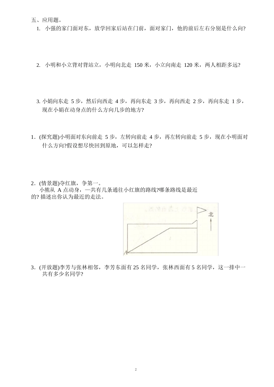 新人教版数学三年级下册各单元测试卷_第2页