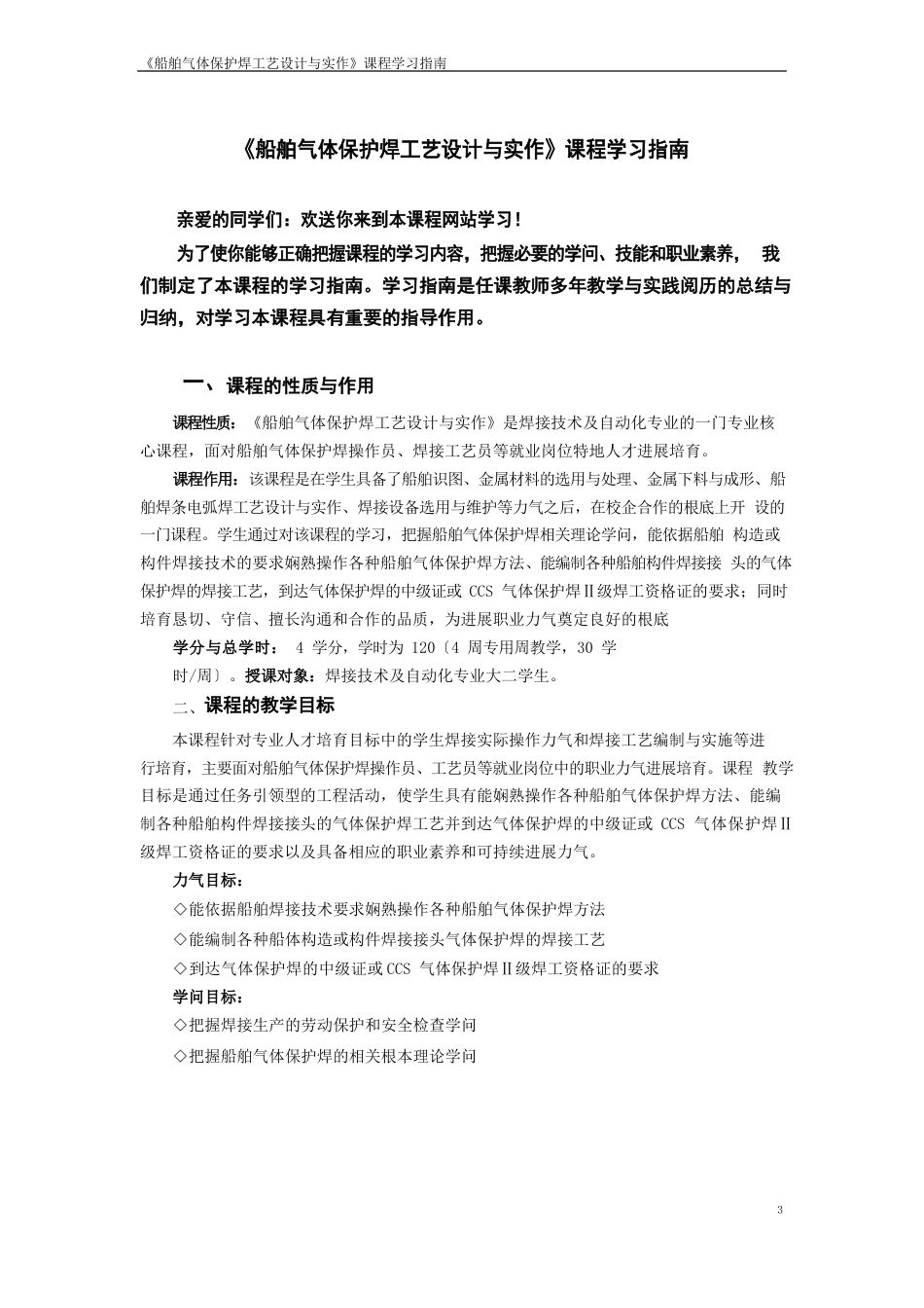 《船舶气体保护焊工艺设计与实作》学习指南_第1页