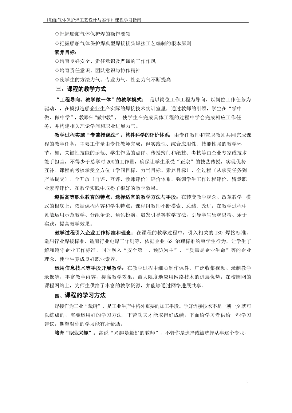 《船舶气体保护焊工艺设计与实作》学习指南_第2页