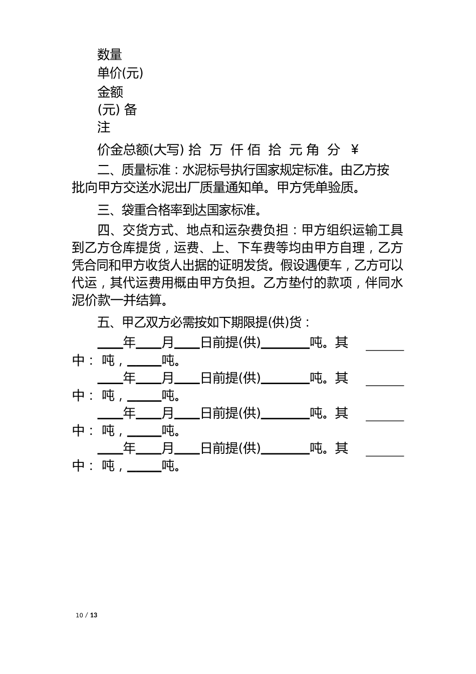 一次性购销合同范本_第2页