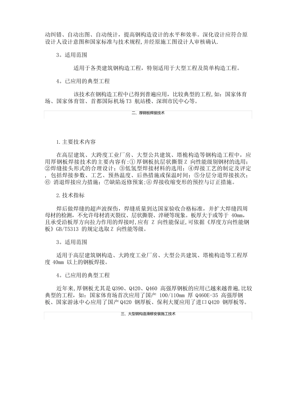 建造师继续教育钢结构工程新技术_第2页