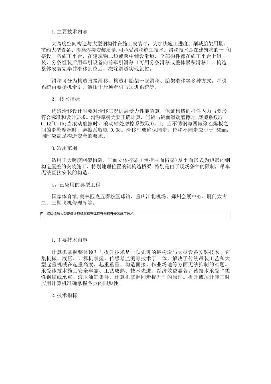 建造师继续教育钢结构工程新技术_第3页