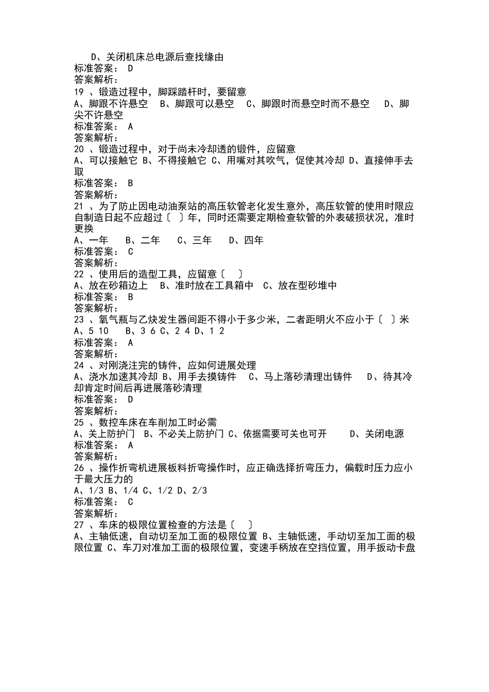 机械建筑类安全学习试题_第3页