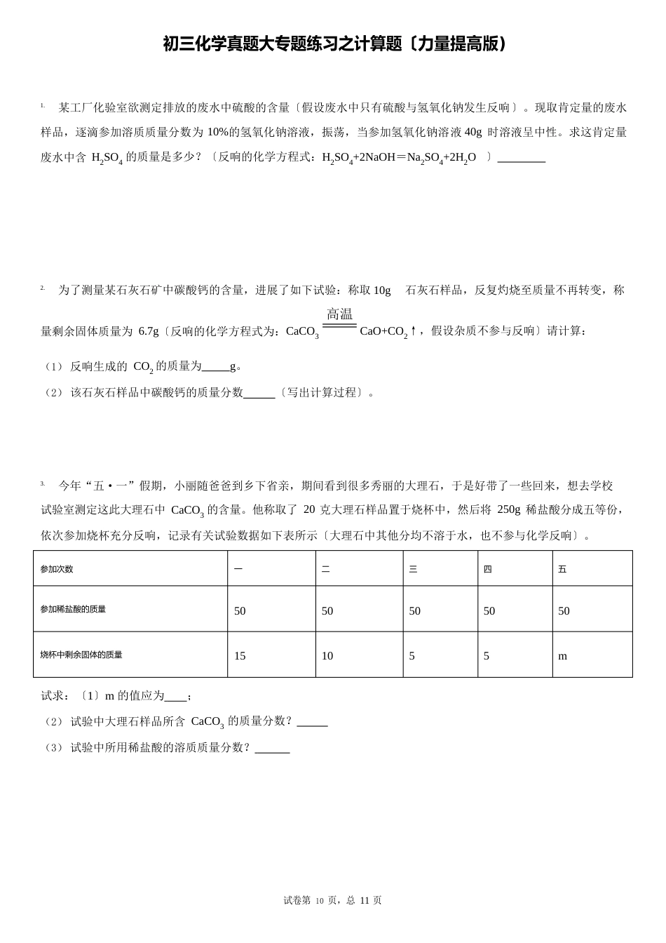 初三化学计算题_第1页