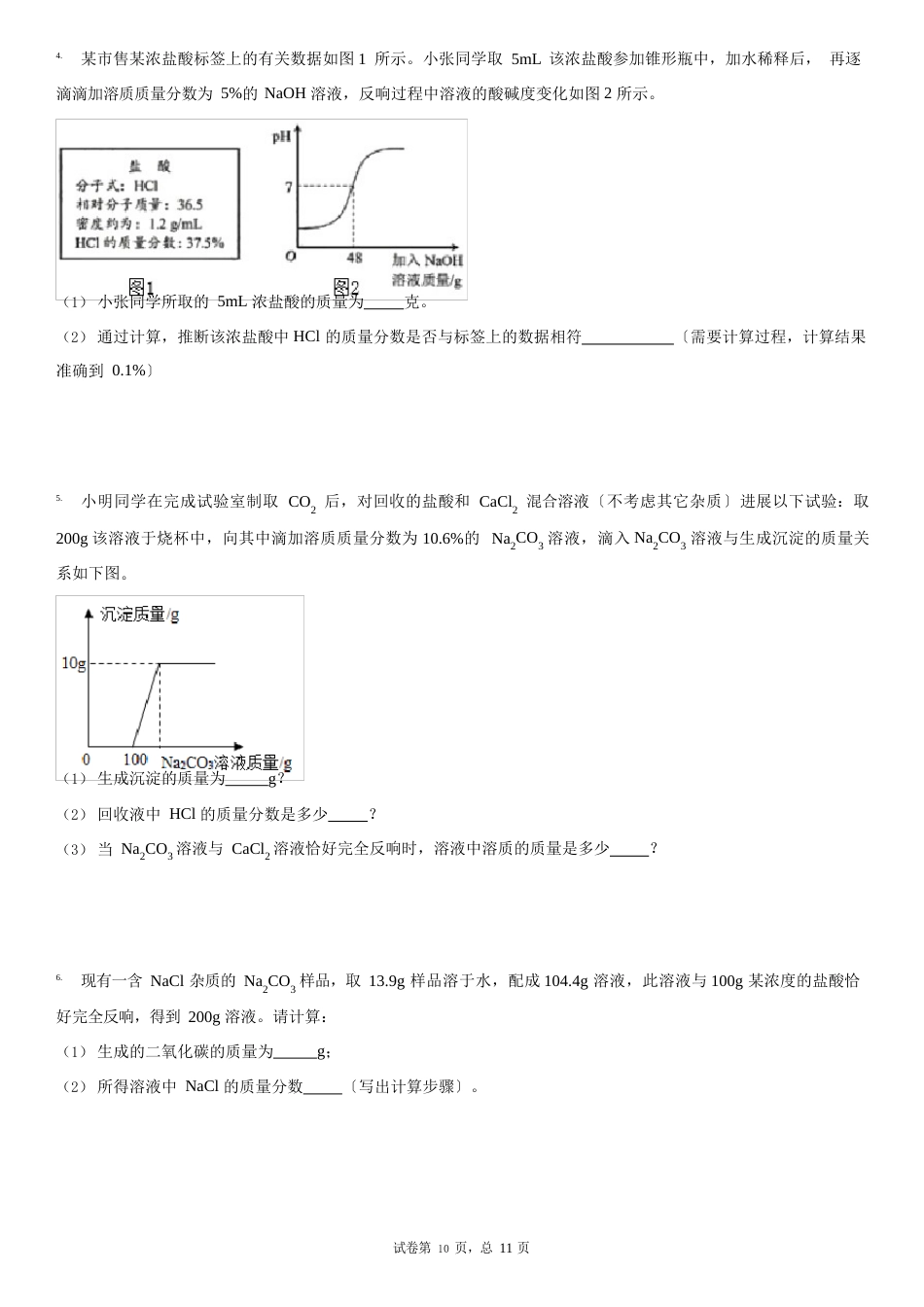 初三化学计算题_第2页