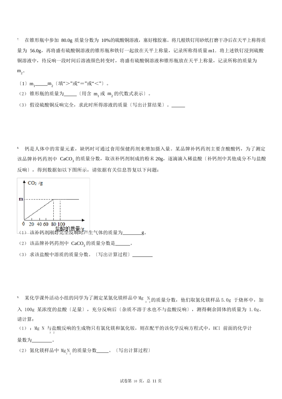 初三化学计算题_第3页