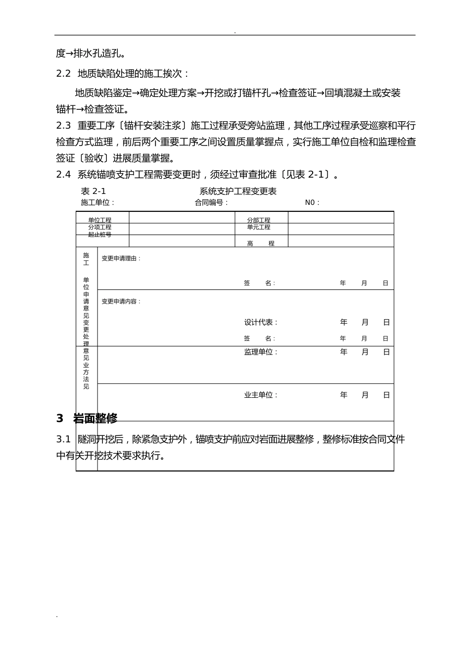 锚喷支护工程施工质量控制要点_第2页