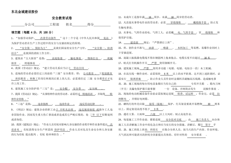 三级安全教育试卷(标准答案)_第1页