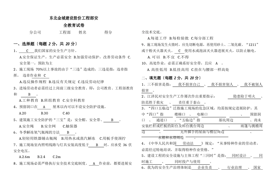 三级安全教育试卷(标准答案)_第2页