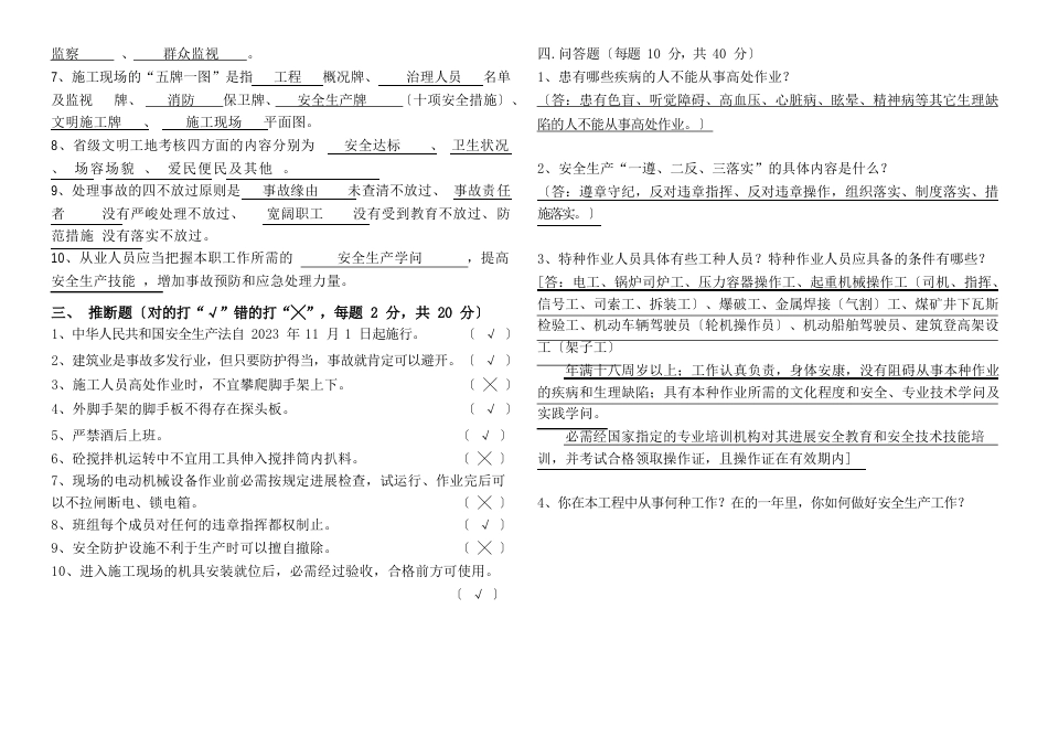 三级安全教育试卷(标准答案)_第3页