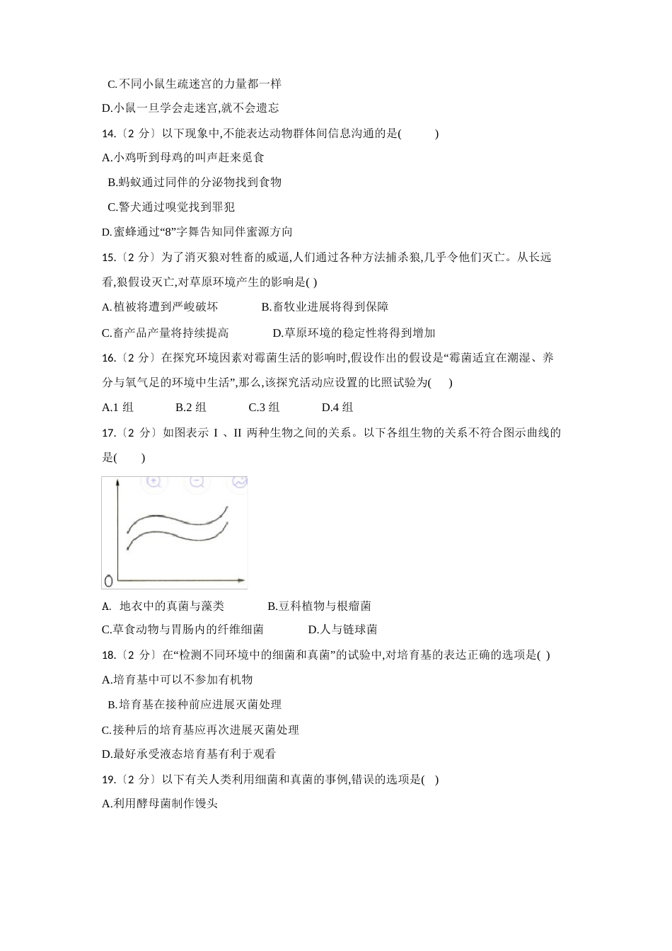 八年级上学期生物期末考试试题含答案_第3页