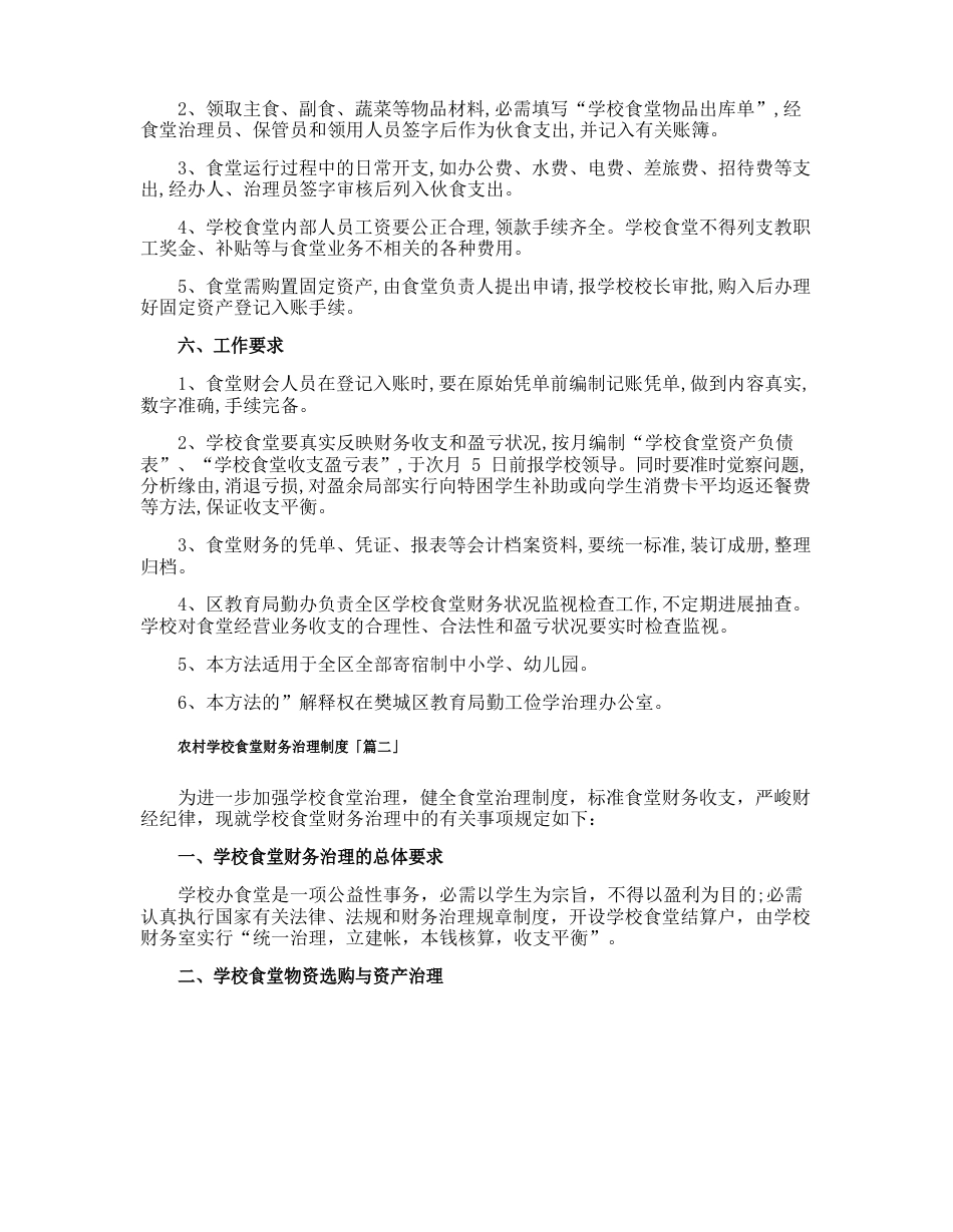 农村学校食堂财务管理制度_第3页
