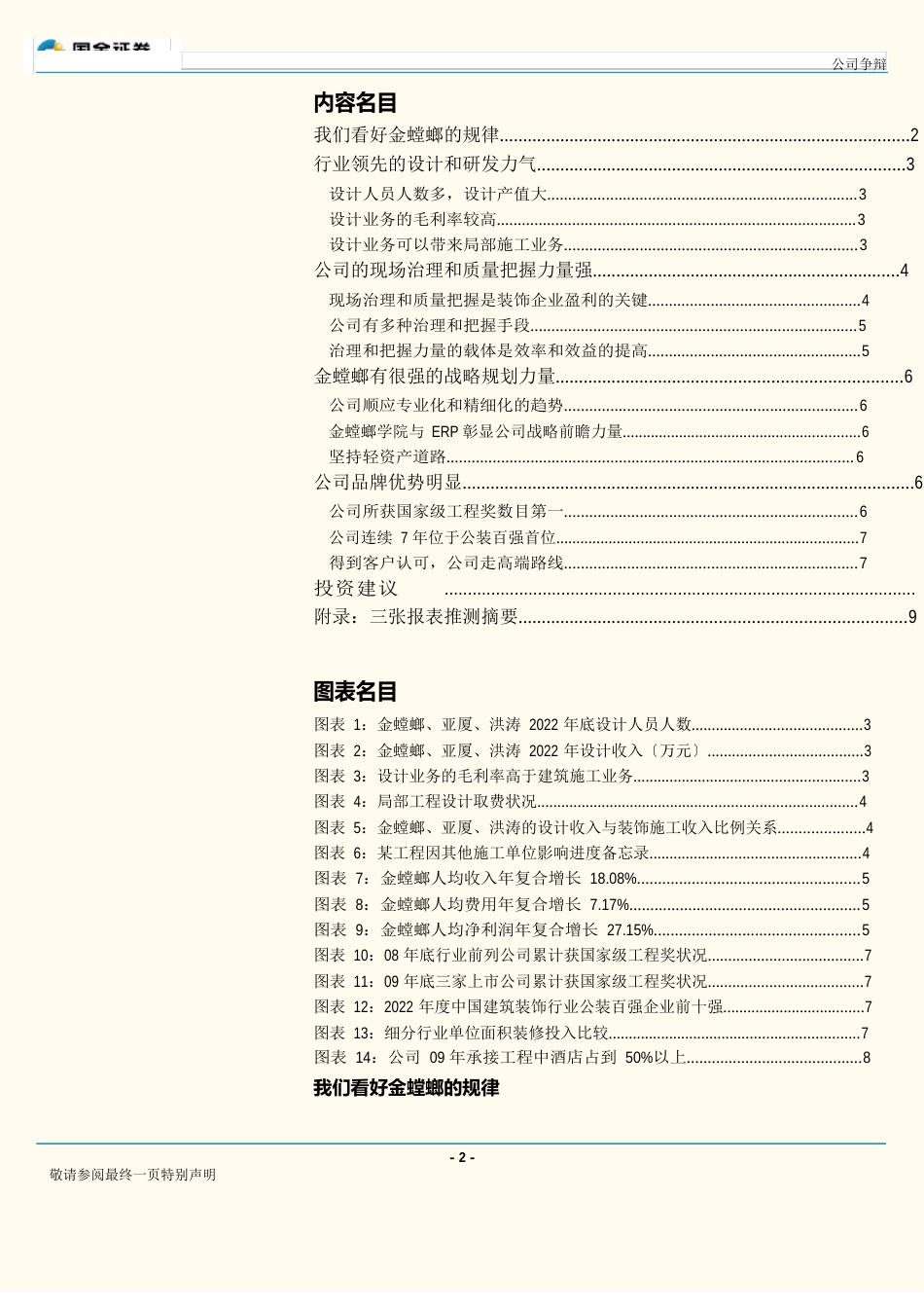 大行业中的精品公司金螳螂研究报告_第2页