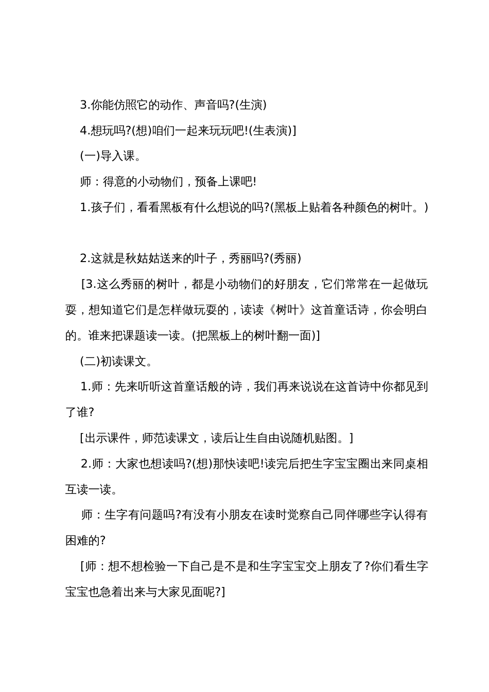 一年级上册《树叶》教案及反思（通用10篇）_第2页