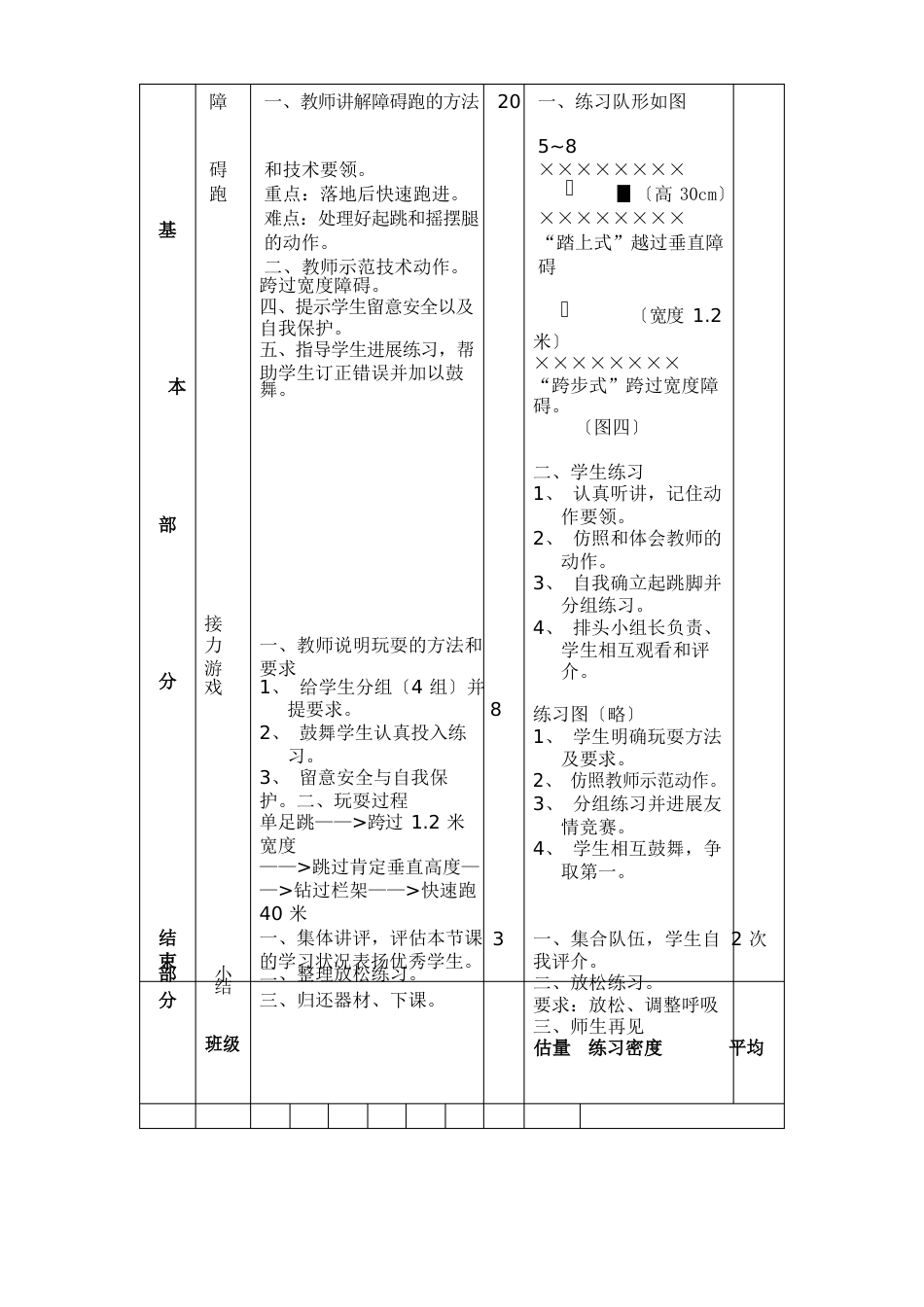 障碍跑教案_第3页