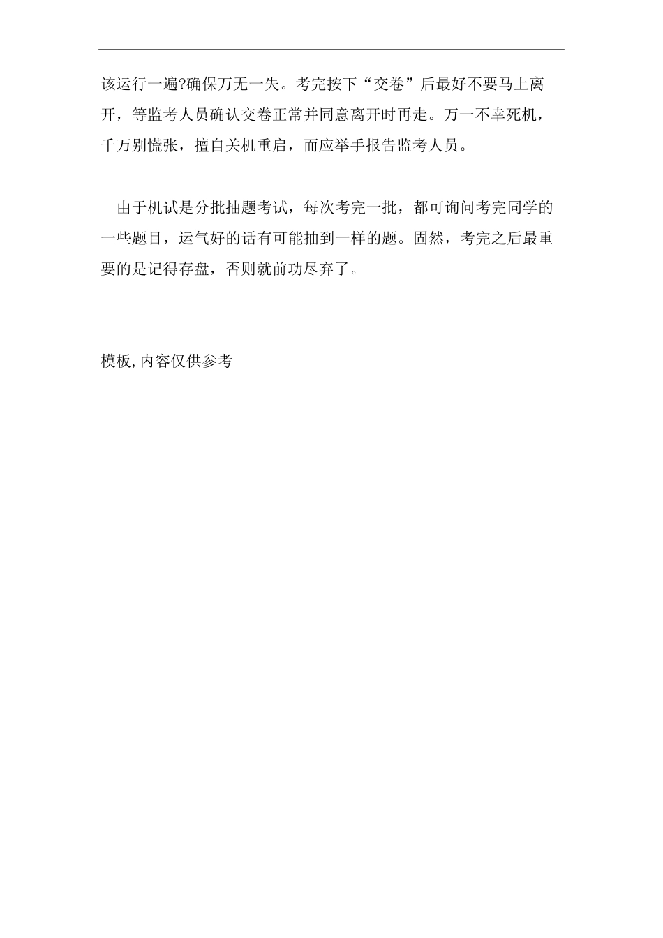 全国计算机等级考试二级复习及应试方法_第3页