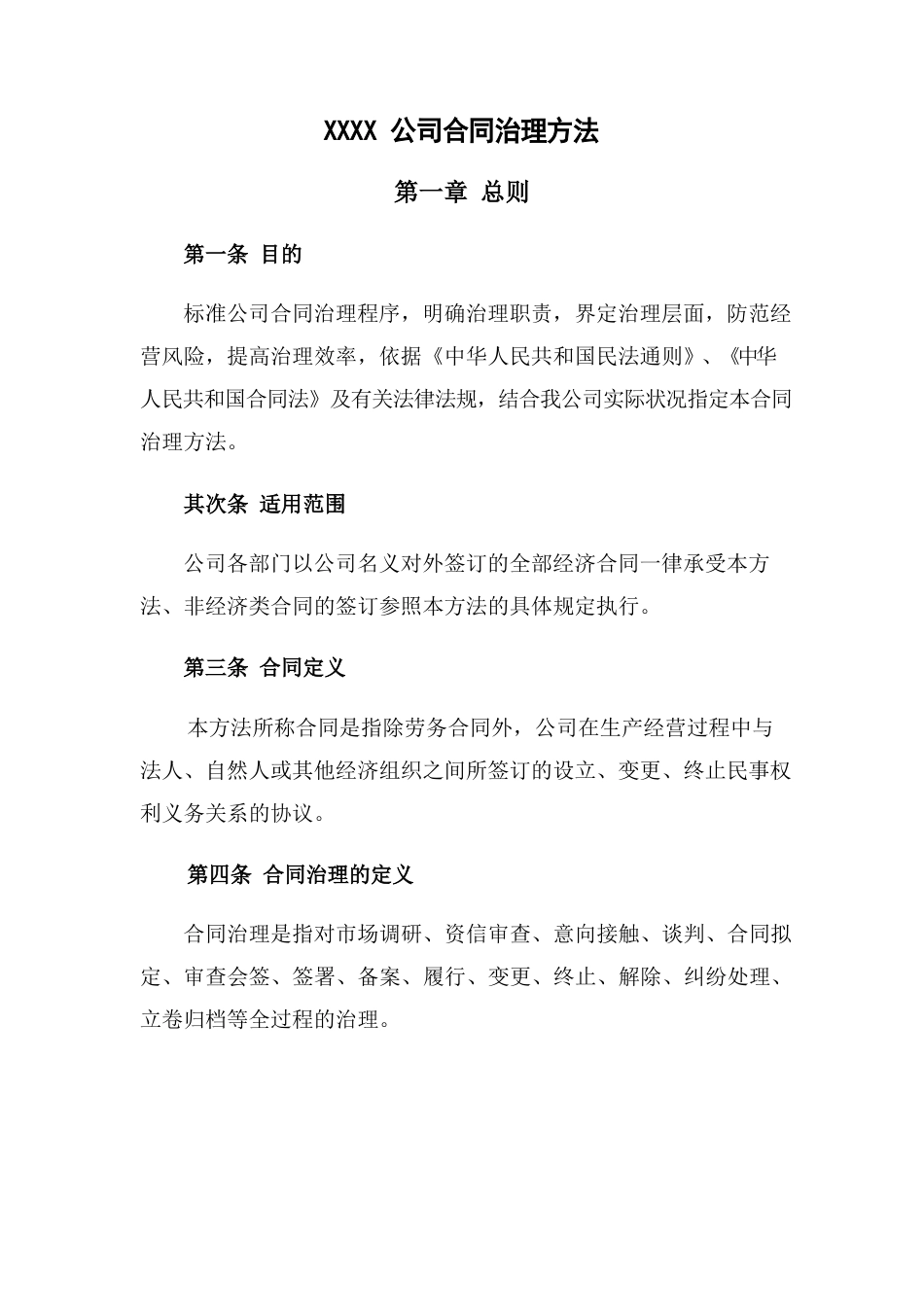 合同信用管理制度_第1页