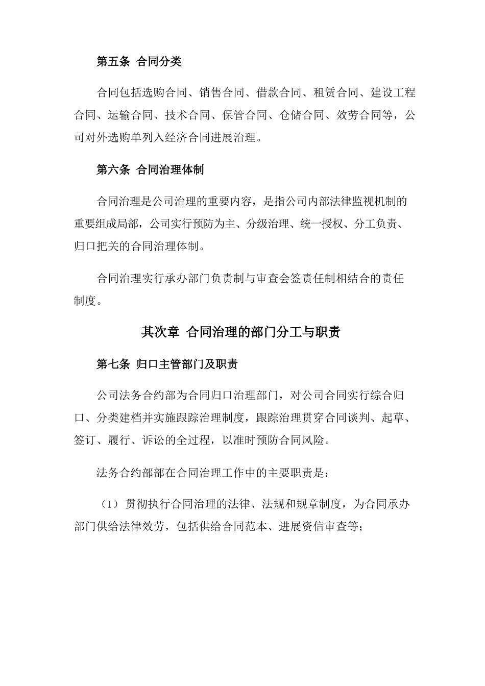 合同信用管理制度_第2页