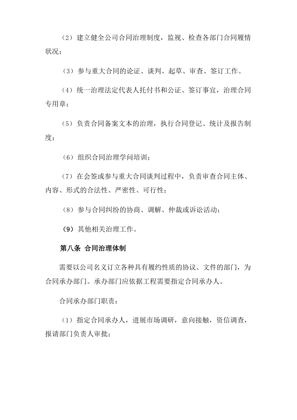 合同信用管理制度_第3页