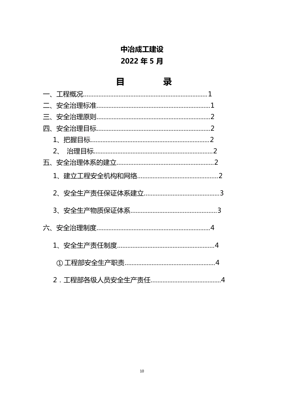 机场航站楼安全管理方案_第2页