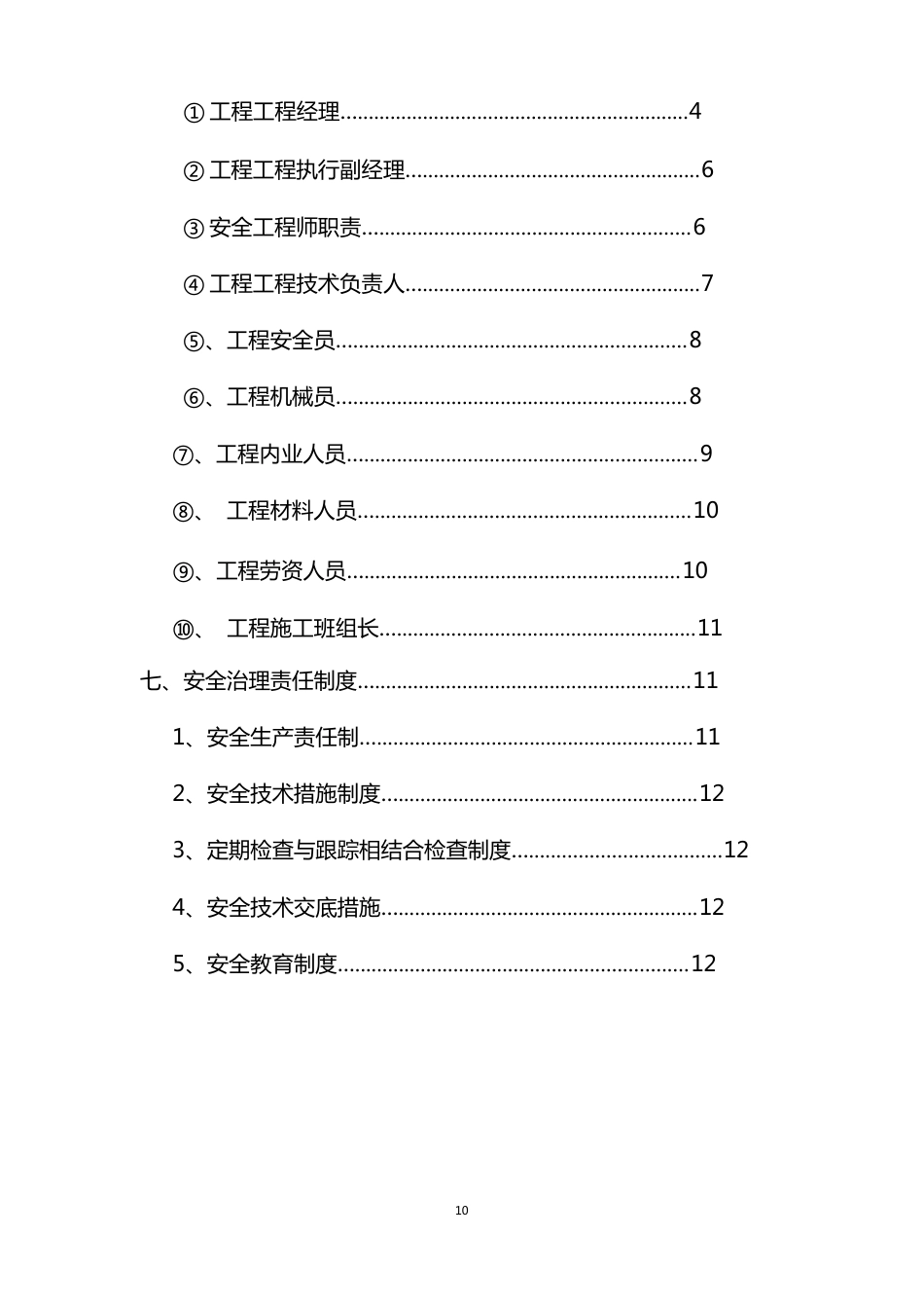 机场航站楼安全管理方案_第3页