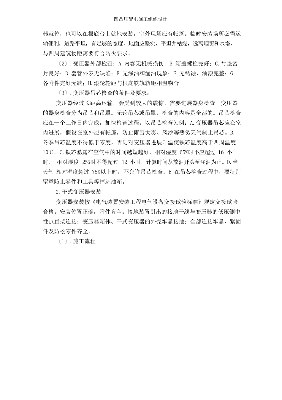 高低压配电施工组织设计_第2页