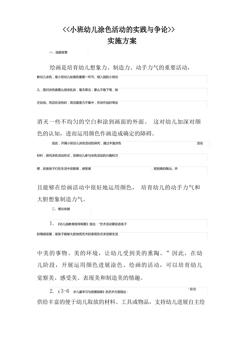 小班幼儿涂色活动的实践与研究课题方案_第1页