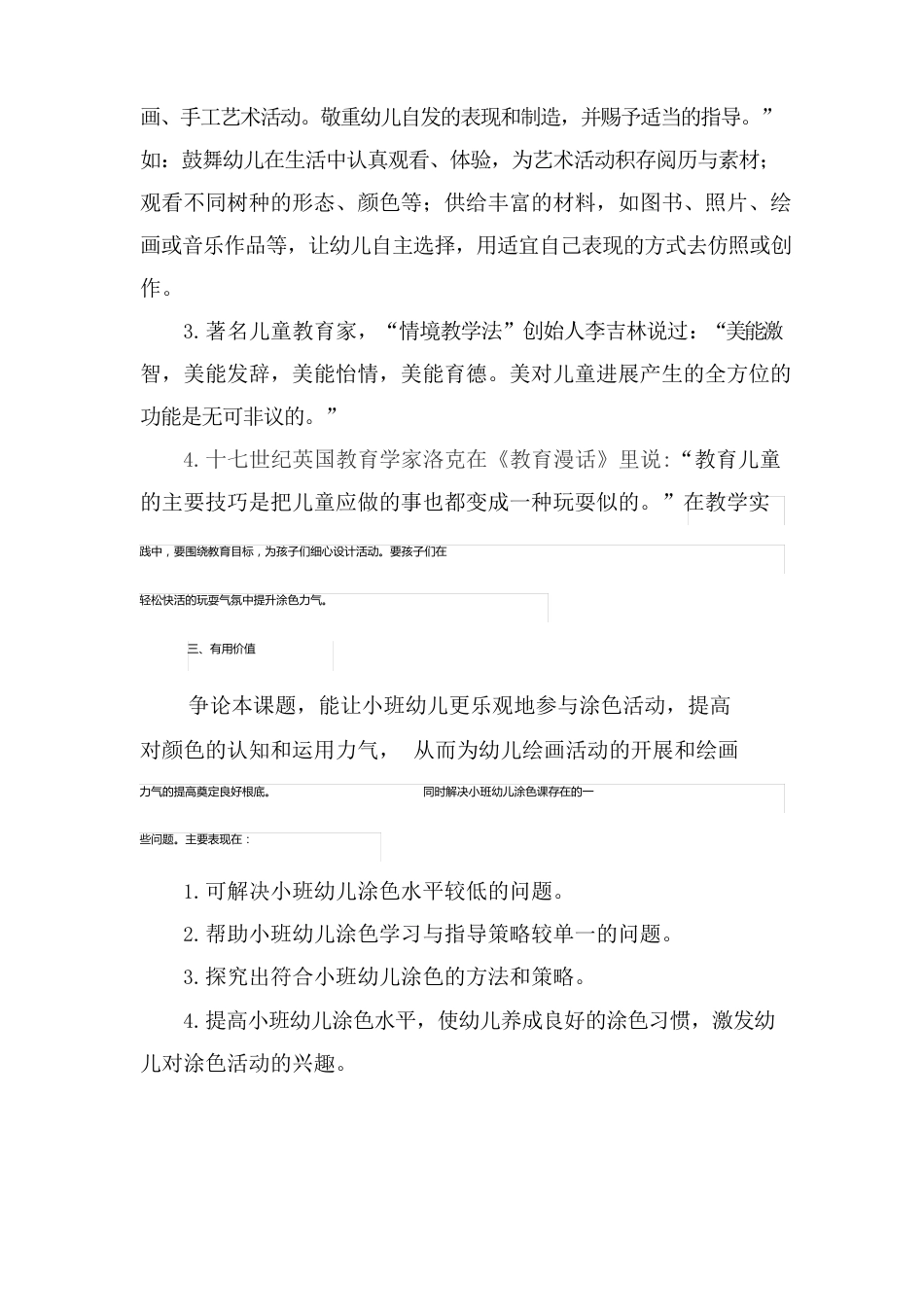 小班幼儿涂色活动的实践与研究课题方案_第2页