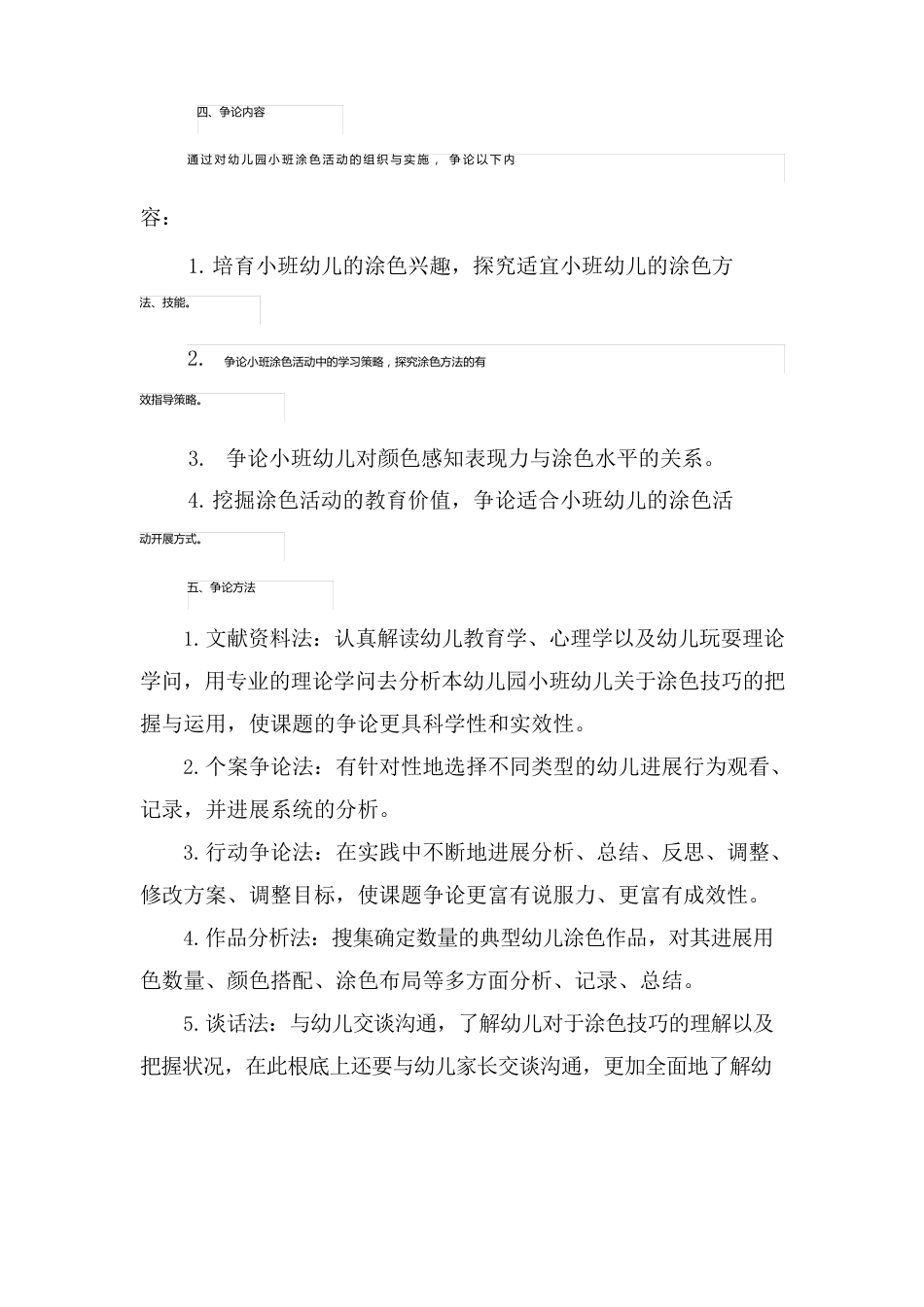 小班幼儿涂色活动的实践与研究课题方案_第3页