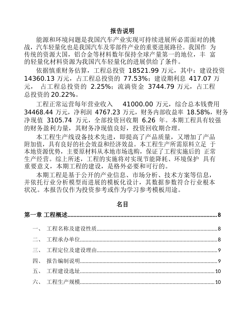 佛山汽车铝合金精密压铸件项目可行性研究报告_第2页