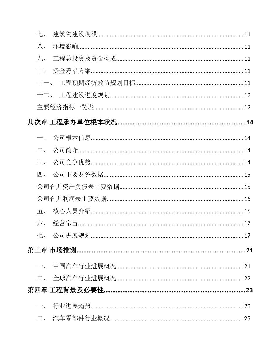 佛山汽车铝合金精密压铸件项目可行性研究报告_第3页