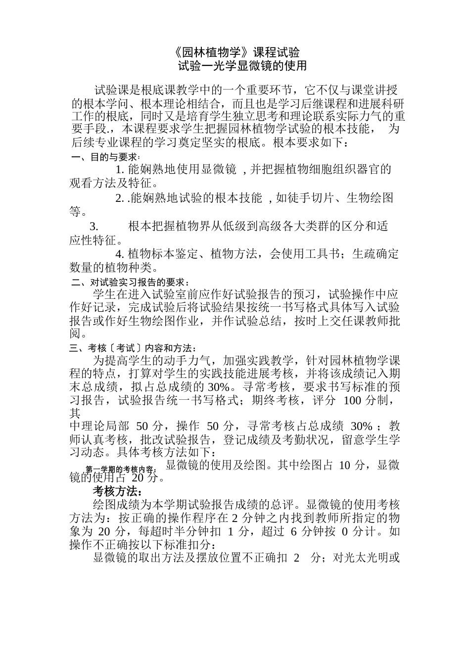 园林园林植物学实验实训指导书_第1页