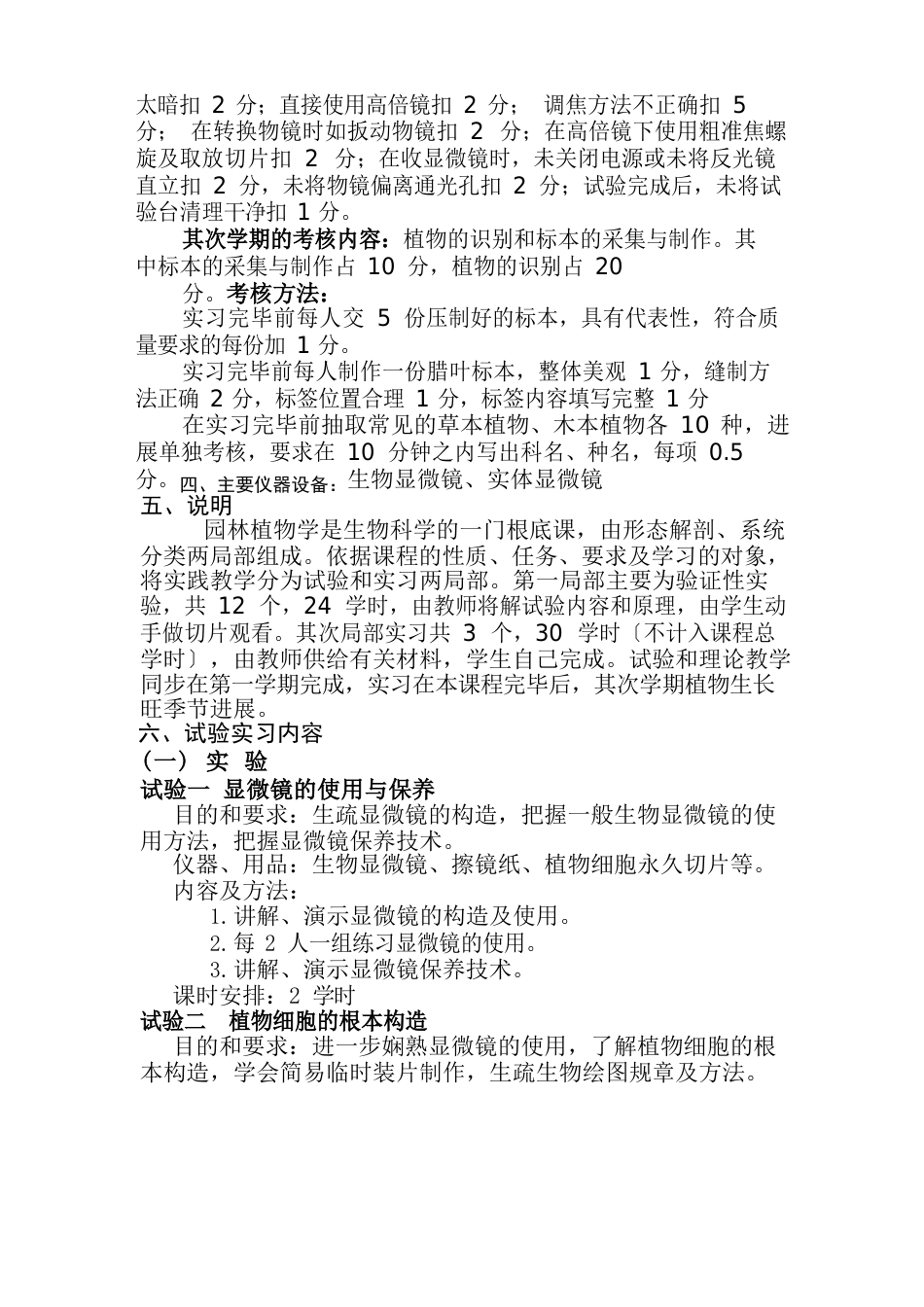 园林园林植物学实验实训指导书_第2页